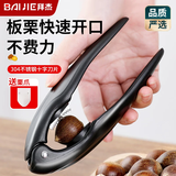 拜杰板栗开口器剥栗子神器专用自动回弹十字刀核桃夹子家用锥栗开壳夹