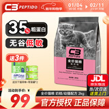 帕缇朵c3猫粮全期成猫猫粮幼奶糕无谷低敏配方猫粮 奶糕/幼猫粮（2KG）