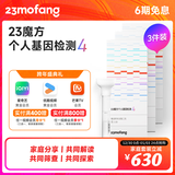 23魔方个人基因检测4 标准版 唾液DNA筛查疾病风险用药指南 祖源运动健身睡眠饮食营养护肤 健康+祖源+特质 3件装