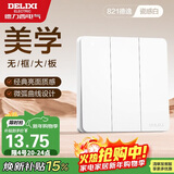 德力西(DELIXI)开关插座面板 CD821系列 三联三开单控开关 时尚白大板