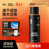 理然男士发胶定型喷雾造型干胶发喷持久定型发蜡发泥蓬松旅行装75ml