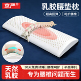 京严腰部靠垫人体工学睡觉专用腰间盘突出腰垫床上护腰睡觉乳胶垫腰枕 【配送布套】浅灰色 升级加长【呵护腰椎+支撑减压】