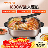 九阳（Joyoung）6L大容量1600W多功能锅大火力火锅电火锅电炒锅电热锅火锅专用锅电煮锅HG60-G91