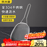 炊大皇 304不锈钢漏勺线漏捞勺漏网火锅大漏勺油炸勺子笊篱 细网