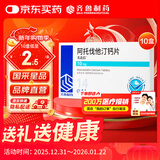 【10盒装】[美达信]阿托伐他汀钙片10mg*14片/盒 齐鲁