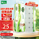 雨森（YUSEN）天然柔滑无芯卷纸卫生纸208g*12卷5斤厕纸手纸实芯家用大长卷纸巾