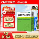 【10ml*12支】福人葡萄糖酸钙锌口服溶液液体钙0-3岁婴幼儿补钙儿童钙婴儿钙宝宝钙葡萄糖酸锌补锌