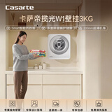 卡萨帝（Casarte）揽光W1壁挂3KG 滚筒洗衣机全自动 内衣婴儿 家电国家补贴15% C3 3W1U1
