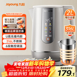 九阳（Joyoung）U底无死角速静水壶热水壶2L电水壶 316L不锈钢一体无缝内胆0胶水6段保温20WU3T 
