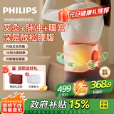 飞利浦（PHILIPS）腰部按摩器暖腰腹艾草热敷按摩暖宫腰带EMS按摩艾养缓解酸胀送女友老婆妈妈生日元旦新年礼物3306B