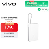 vivo22.5W自带线1万毫安充电宝【3C认证可上飞机】跨品牌快充兼容便携小巧适配iqoo华为小米oppo苹果