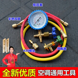 㭛柏空调加氟工具套装 家用空调加液表 雪种冷媒压力检测表 R22/R32/R410家用空调通用工具