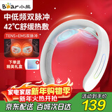 小熊（Bear）颈椎按摩器颈椎按摩仪肩颈按摩仪双频脉冲按摩仪热敷智能按摩器护颈仪生日礼物送女生长辈元旦新年
