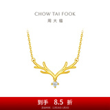 周大福17916系列 一鹿有你 鹿角项链钻石 网红钻石锁骨链生日礼物 NU1977 约40cm