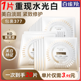 百雀羚（PECHOIN）美白面膜 至臻皙白淡斑抚纹面膜 美白亮肤紧致抗皱烟酰胺护肤品 20片