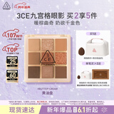 3ce九宫格九色眼影盘黄油曲奇BUTTER CREAM黄油盘生日礼物新年