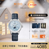 美度（MIDO）瑞士手表 花淅 月相款 水湖蓝 时尚优雅 石英皮带女表圣诞礼物