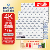 康颂（CANSON）素描纸8K4K中粗细纹双面美院考试绘画纸彩铅速写纸美术生画画手绘纸卷筒美术生画画纸 4K 160g康颂素描纸（2包共20张）