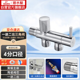 潜水艇（Submarine）F402 1进2出三通式 黄铜镀铬三角阀 陶瓷阀芯三通角阀