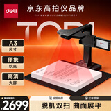 得力扫描仪 2600万高清像素 AI识别高拍仪 扫描仪自动连续 高速办公用 曲面书籍扫描 自带大屏A3 15169