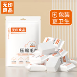 无印良品一次性压缩洗脸巾加厚绵柔巾吸水清洁便携面巾120粒装