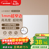 FSL佛山照明无界面板灯集成吊顶灯平板灯厨卫灯300*300白光24W光