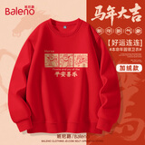 班尼路（Baleno）本命年红色卫衣男女款2026年新款生肖马年本命年衣服喜庆长袖上衣