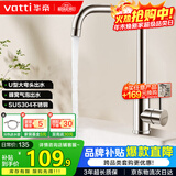 华帝（VATTI）厨房水龙头冷热 不锈钢冷热水槽龙头 360°旋转洗菜盆龙头 061101