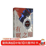 有翼之暗 小说 麻耶雄嵩 全新修订再版 新本格代表作家麻耶雄嵩颠覆性出道作 致敬《黑死馆杀人事件》和埃勒里·奎因 多重解答 崩坏结局 暗黑前卫 午夜文库 日系佳作