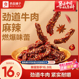 良品铺子麻辣牛肉牛肉干肉干肉脯四川特产网红零食即食牛肉108g