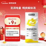 诺特兰德多维电解质粉 运动骑行马拉松电解质冲剂【3克*7袋/盒】柠檬味