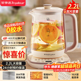 荣事达（Royalstar）养生壶 2.2L全自动煮茶壶开水壶24小时智能恒温 24h预约烧水壶 电热水壶 花茶壶煮茶器YSH22B