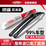 杜邦（DU PONT）雨刷汽车雨刮器无骨雨刮片雨刷片适用99%车型下单留言车型+年份 旗舰款S720-前雨刷1对装【赠去油膜】