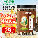 十月稻田 羊肚菌 30g（5-8cm）云南产 菌菇汤包 鸡汤煲汤火锅食材