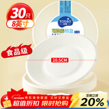优奥 一次性盘子8英寸30只装大号加厚可降解纸盘防水防油烧烤餐具用品
