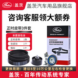 盖茨原厂 发动机【正时皮带套装】 适配 别克凯越雪佛兰乐骋乐风爱唯欧K0276127