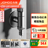 九牧（JOMOO） 角阀洗衣机水龙头脱落止水止回阀厨卫配件洗衣机角阀加厚三角阀 【6分洗衣机角阀】74123