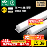 雷士（NVC）T5灯管led灯管一体化便捷安装灯带灯条室内长条耐用灯 1.2米-14W-正白光-1只装