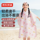 京东京造 儿童浴巾洗澡游泳速干斗篷带帽男女童吸水毛巾温泉浴袍沙滩巾