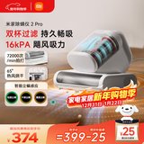 米家【年度爆款】小米除螨仪2 Pro 升级双尘杯 智能LED屏 紫外线超声波除螨杀菌 床上去螨虫【床宝】