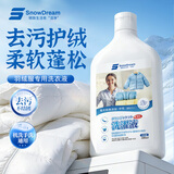 SnowDream日本羽绒服专用洗衣液500ml清洗剂水洗机洗去污蓬松柔顺不伤手