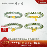 周大生【新年礼物】金镶玉手链和田玉黄金手串送女友妈妈 铃兰花开-小版