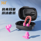 361°鼻夹耳塞套装专业游泳防水硅胶耳塞成人儿童鼻夹防呛水装备