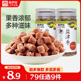 来伊份盐津枣96g(2罐装) 山楂青梅多重食材果干办公室休闲怀旧零食