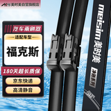 美时美（meisim）净驰系列雨刮器 福特全新福克斯19-24款专用汽车雨刷片25/20对装