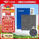 澳麟活性炭空调滤芯滤清器空调格荣威350/荣威360((1.4T/1.5L/1.5T)