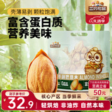 三只松鼠手剥巴旦木500g/袋装 坚果炒货干果扁核桃杏仁零食送礼 