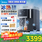 美的（Midea）冰块加热净水器家用冰魔方Pro台式净饮机制冰加热直饮一体机自来水过滤矿泉水免安装JD3766T-RO