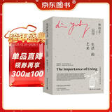 生活的艺术（全两册 中英双语 2021全新修订版）