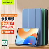 CangHua 适用华为MatePad11.5保护壳2024/2023款 华为平板matepad11.5英寸保护套标准/柔光版全包电脑皮套